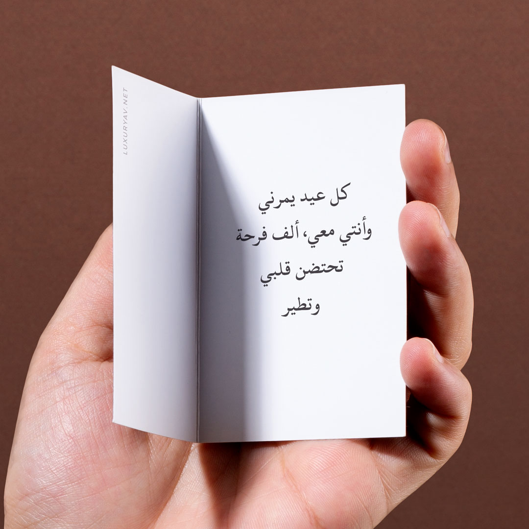 عبارات تهنئة العيد لحبيبي - quotes - كلمات تهنئة العيد - gift quotes عبارات تهنئة العيد لحبيبي - quotes