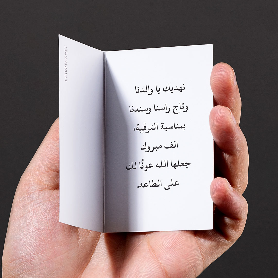 رسالة مبروك الترقية لوالدي - quotes - تهنئة ترقية - gift quotes رسالة مبروك الترقية لوالدي - quotes